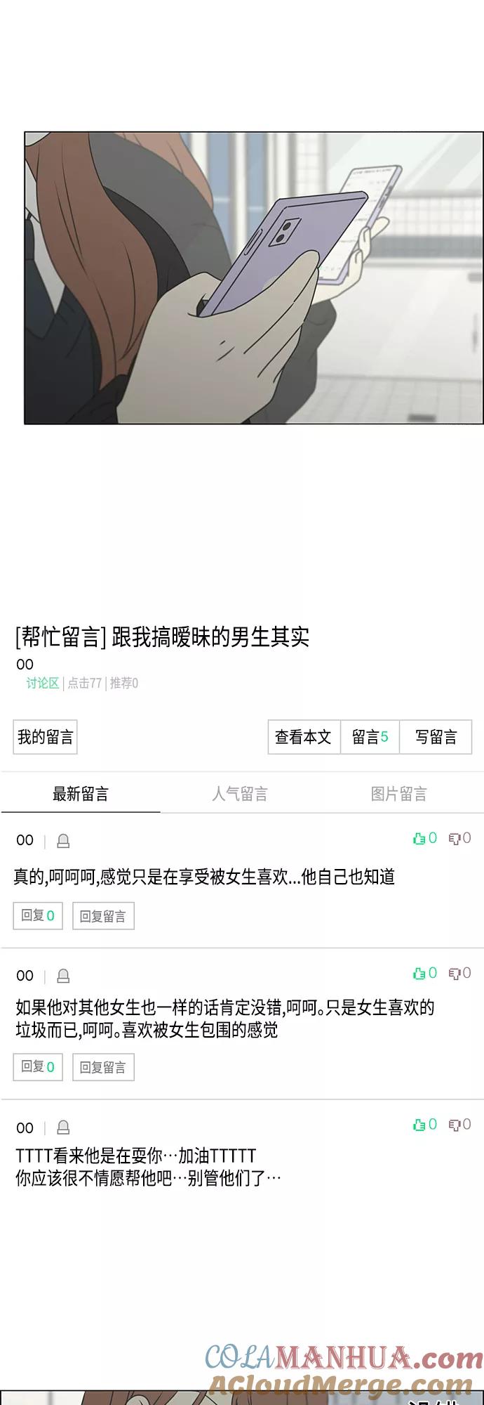 《恋爱革命》[第385话] 把戏 第34页