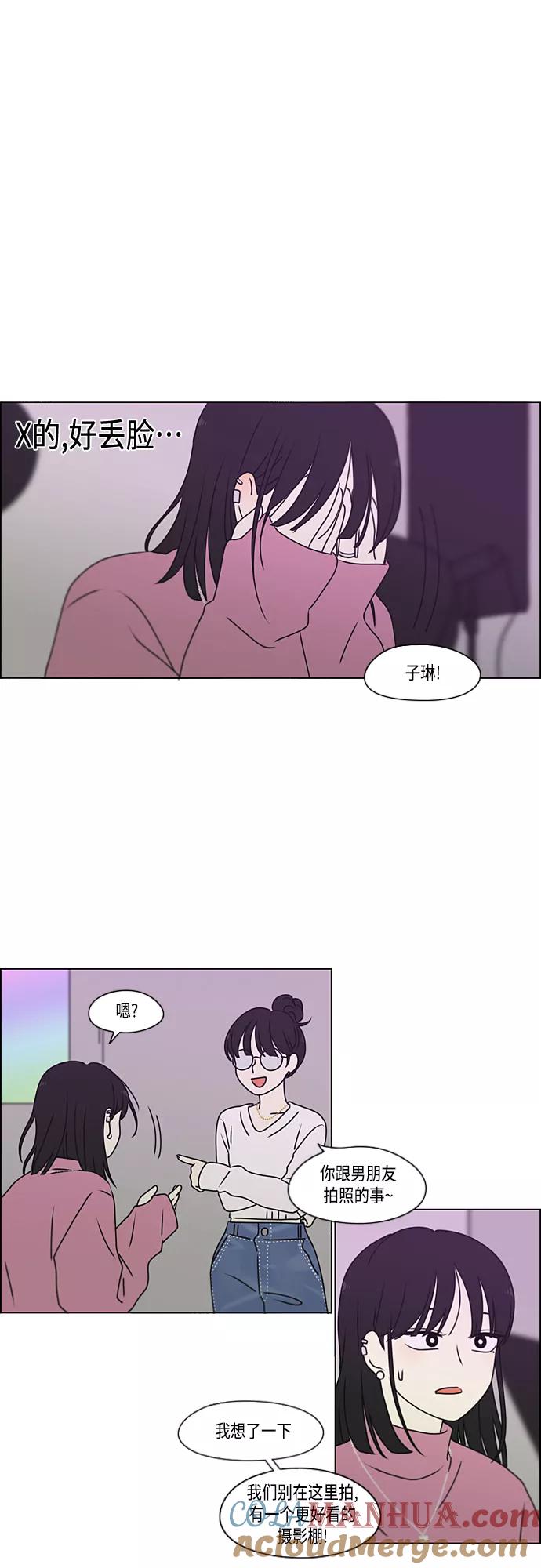 《恋爱革命》[第385话] 把戏 第4页