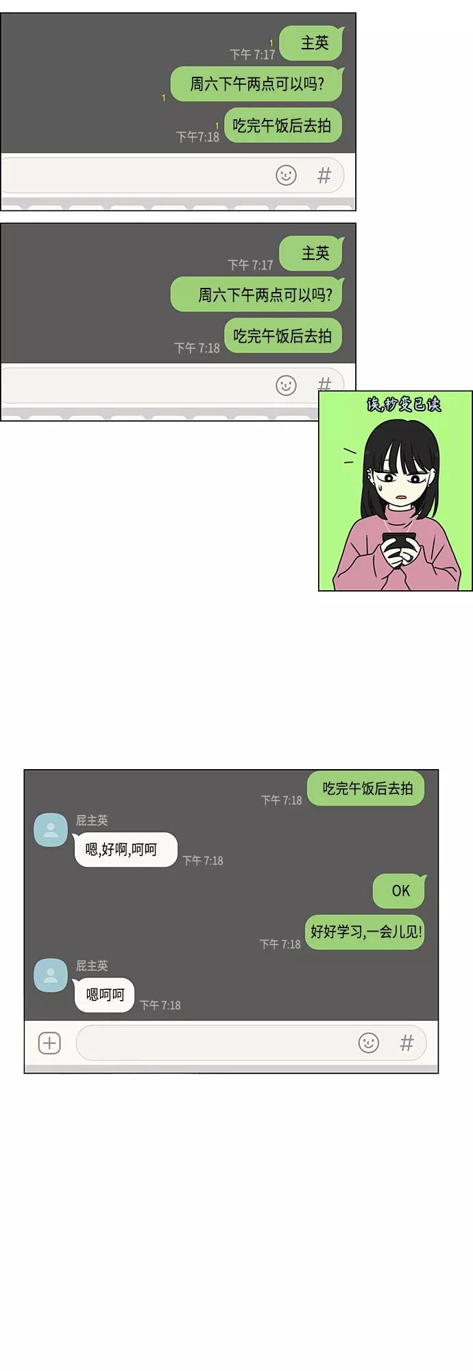 《恋爱革命》[第385话] 把戏 第8页