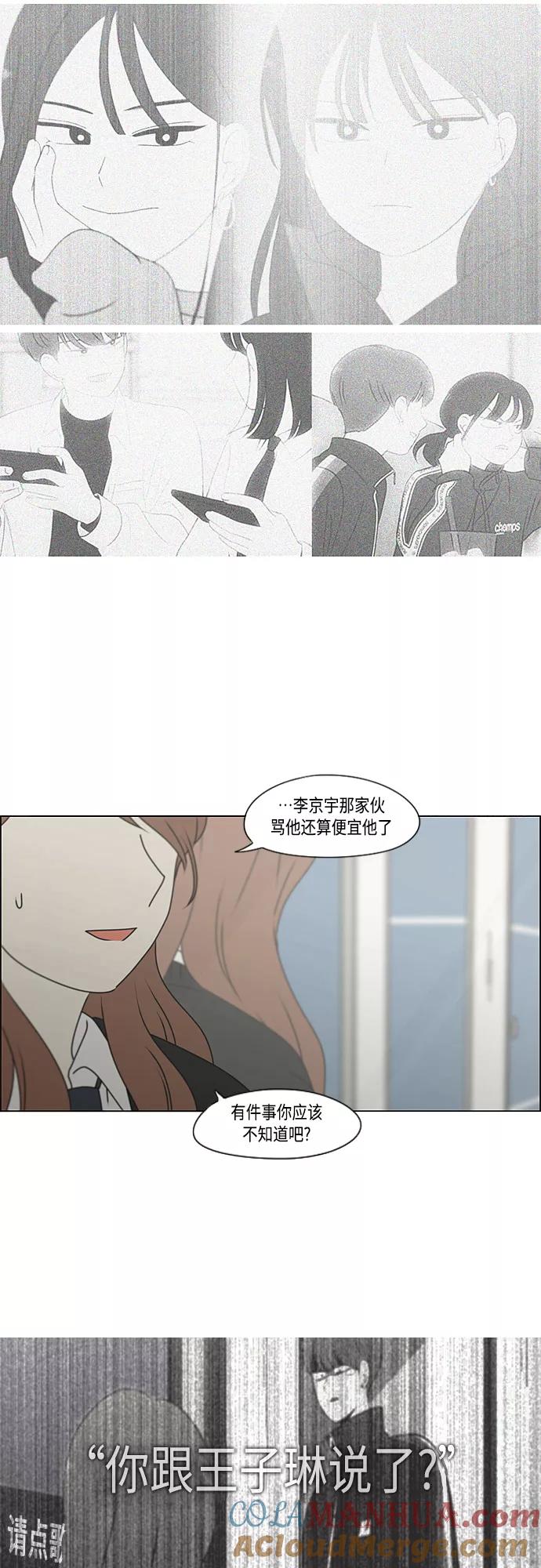 《恋爱革命》[第385话] 把戏 第43页