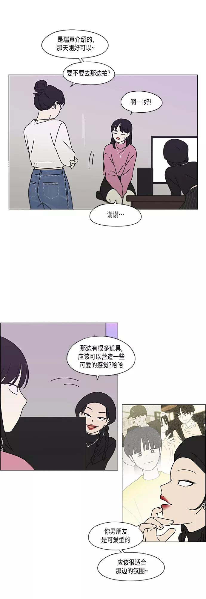 《恋爱革命》[第385话] 把戏 第5页