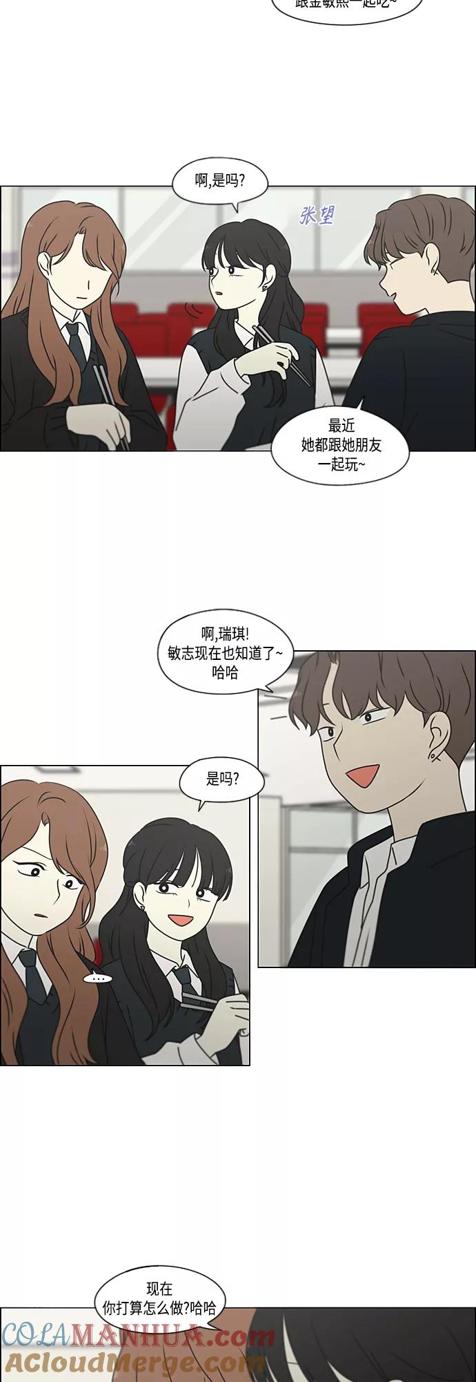 《恋爱革命》[第385话] 把戏 第22页