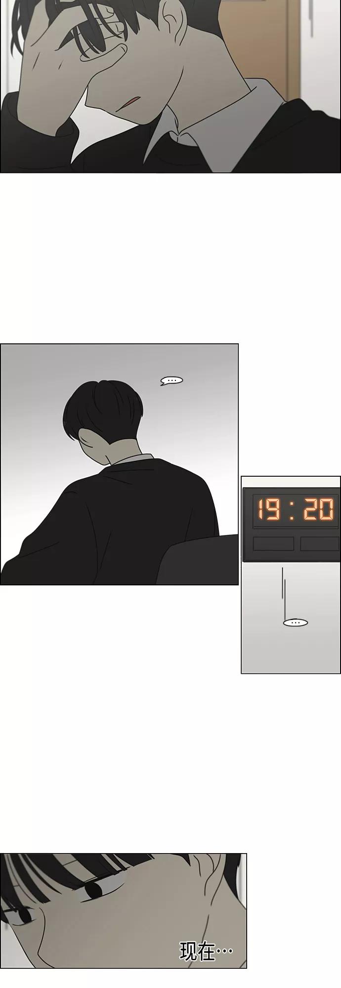《恋爱革命》[第385话] 把戏 第11页