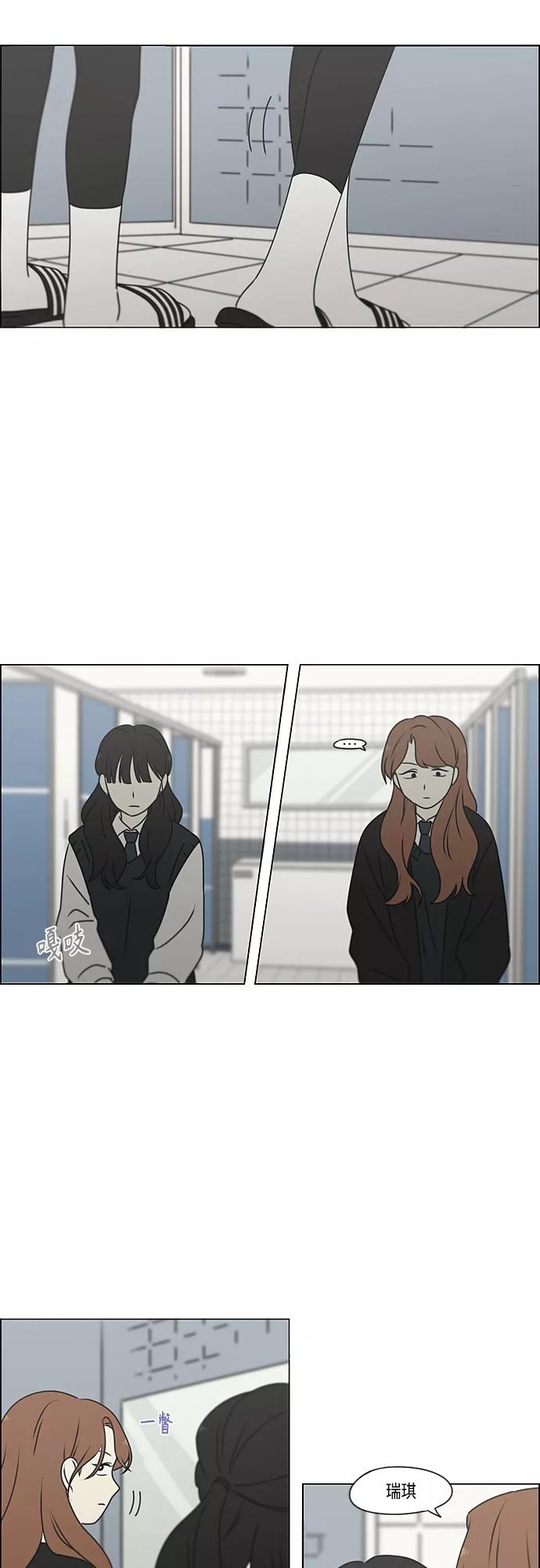 《恋爱革命》[第385话] 把戏 第38页