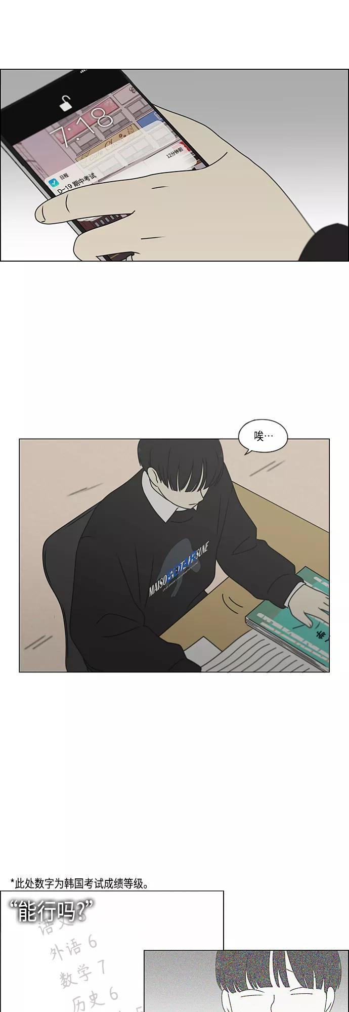 《恋爱革命》[第385话] 把戏 第9页