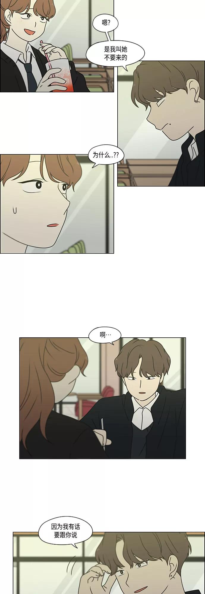 《恋爱革命》[第385话] 把戏 第15页