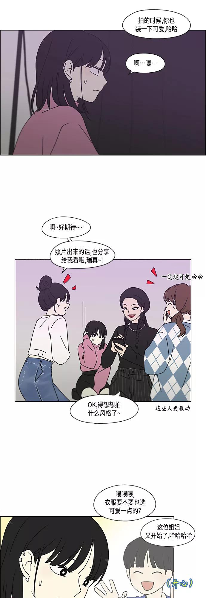《恋爱革命》[第385话] 把戏 第6页