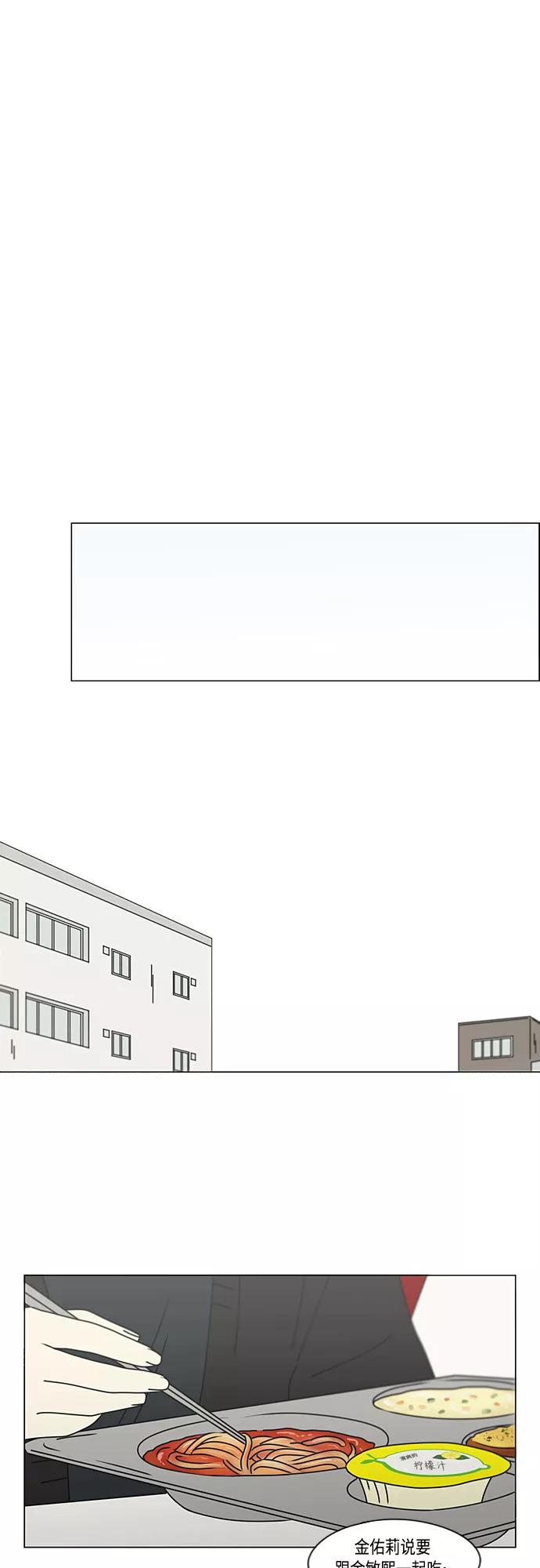 《恋爱革命》[第385话] 把戏 第21页