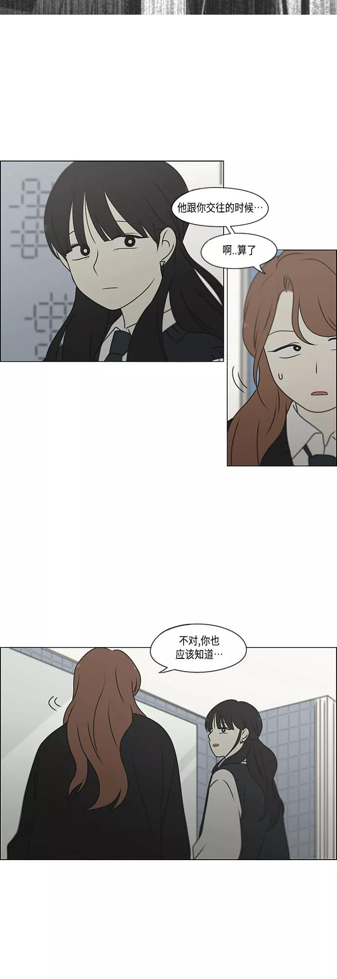 《恋爱革命》[第385话] 把戏 第44页
