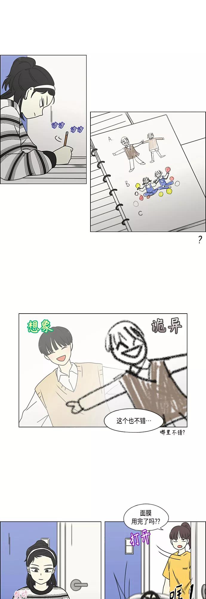 《恋爱革命》[第385话] 把戏 第18页