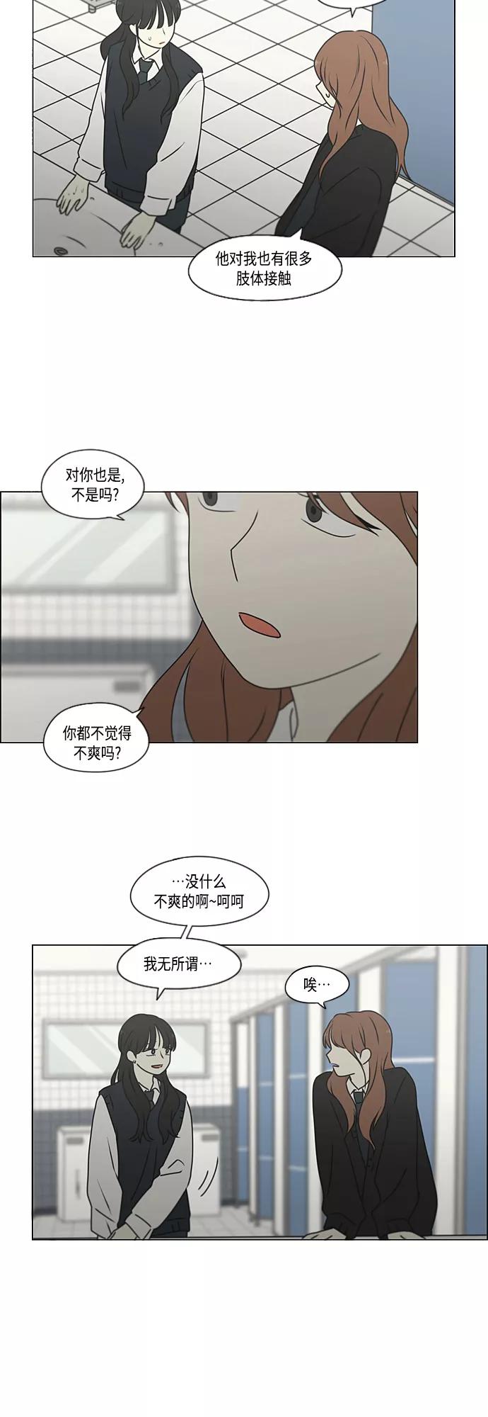 《恋爱革命》[第385话] 把戏 第41页