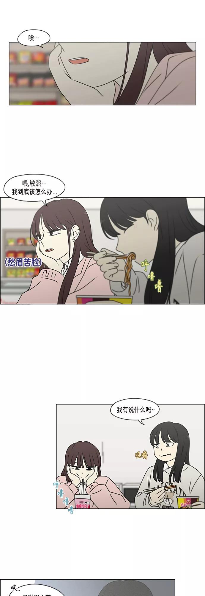 《恋爱革命》[第385话] 把戏 第29页