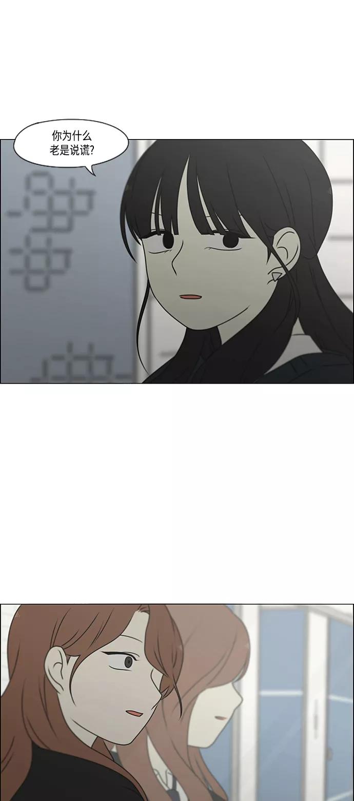 《恋爱革命》[第385话] 把戏 第48页