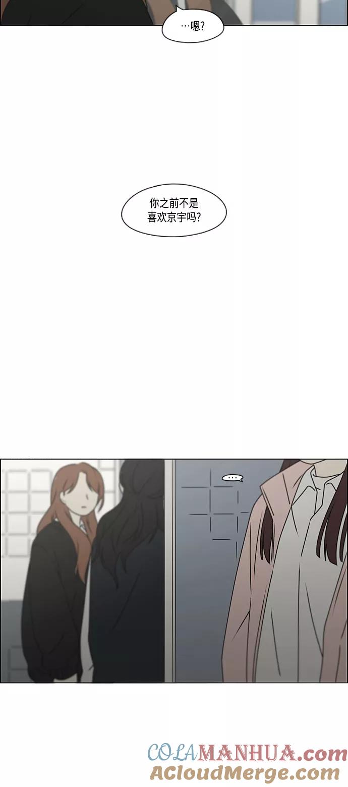《恋爱革命》[第385话] 把戏 第49页