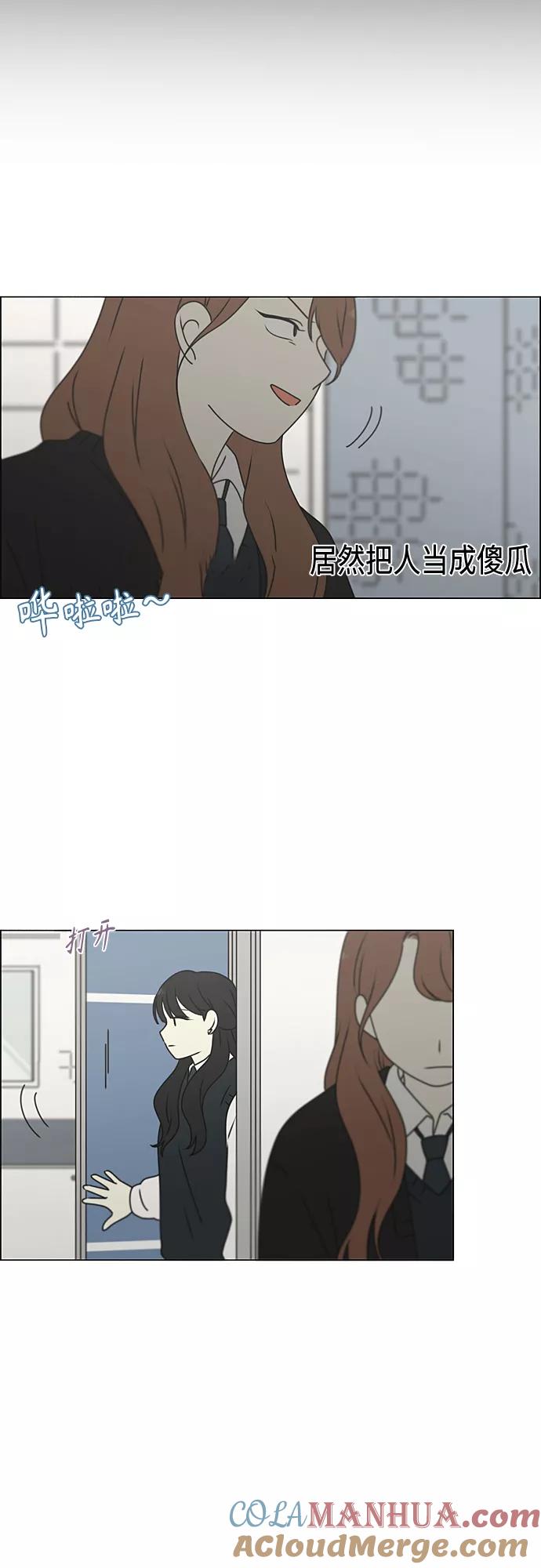 《恋爱革命》[第385话] 把戏 第37页