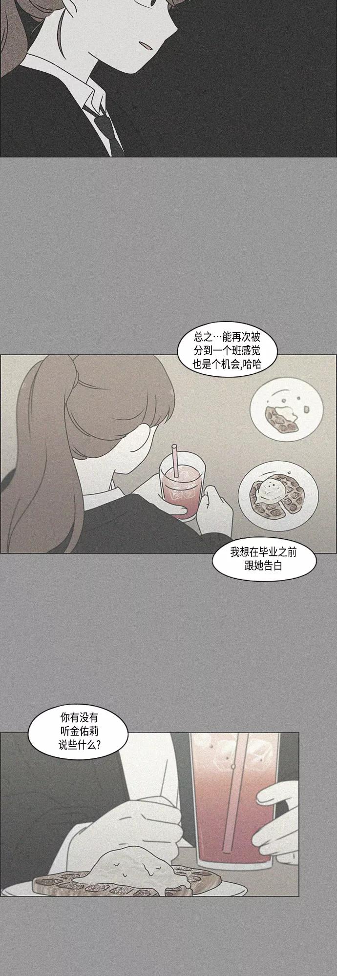 《恋爱革命》[第385话] 把戏 第26页