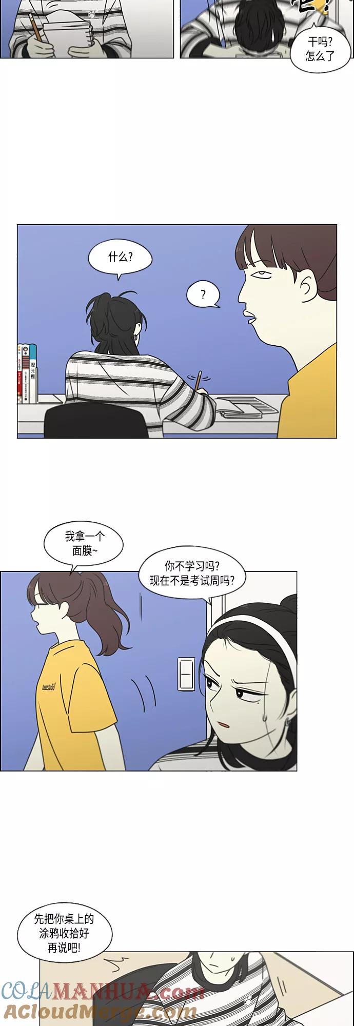 《恋爱革命》[第385话] 把戏 第19页