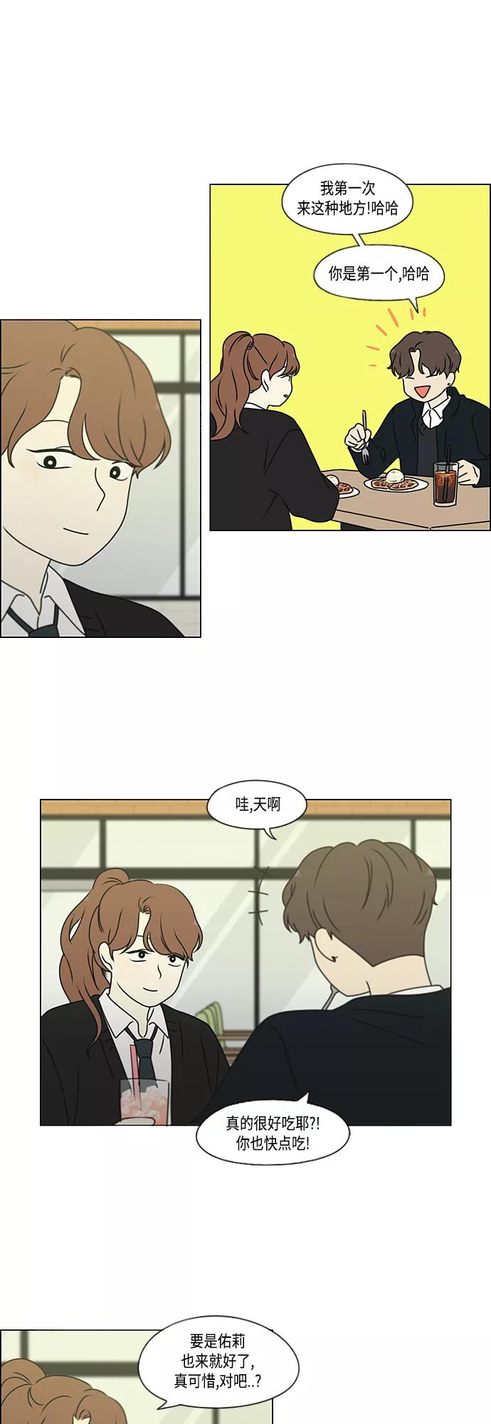 《恋爱革命》[第385话] 把戏 第14页