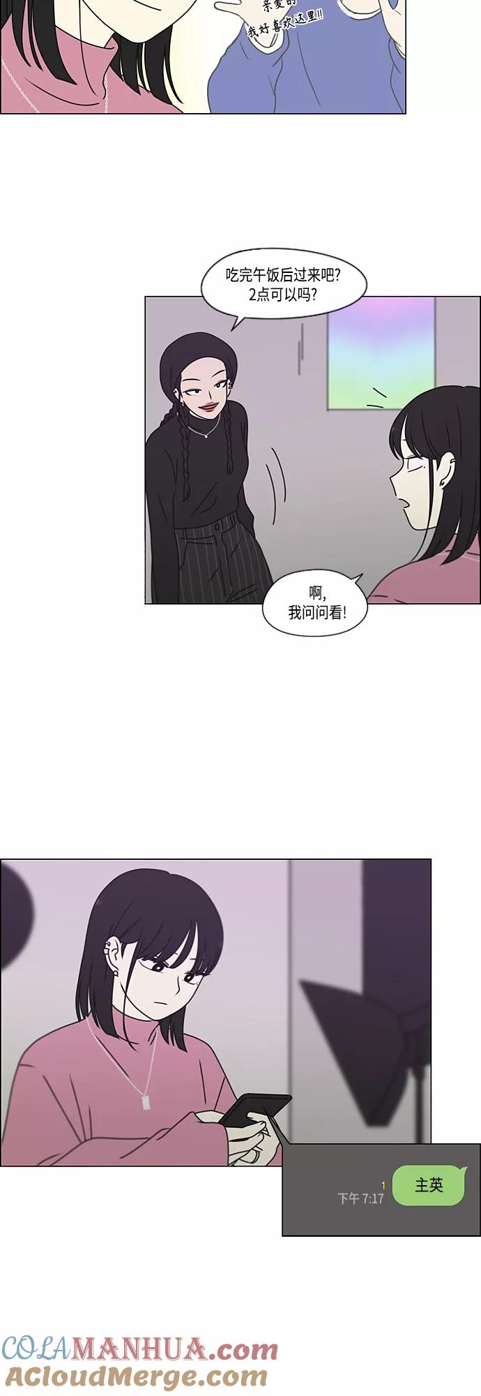 《恋爱革命》[第385话] 把戏 第7页