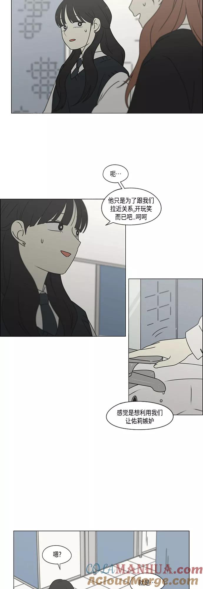 《恋爱革命》[第385话] 把戏 第40页