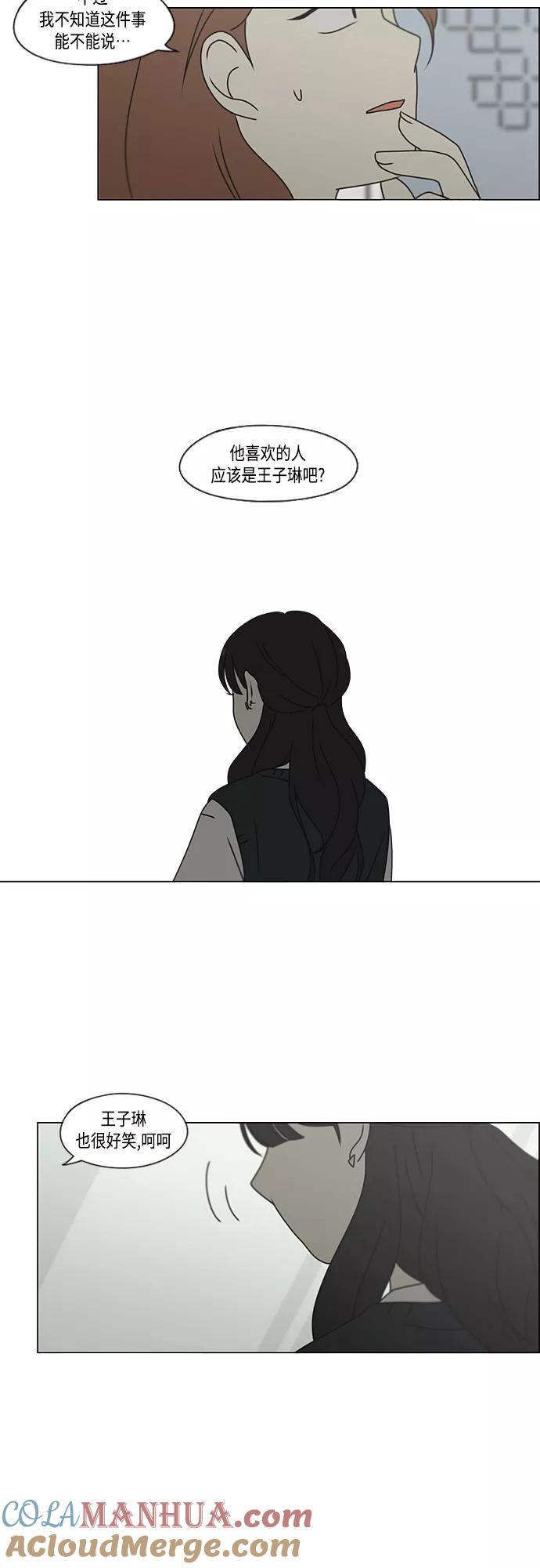 《恋爱革命》[第385话] 把戏 第46页