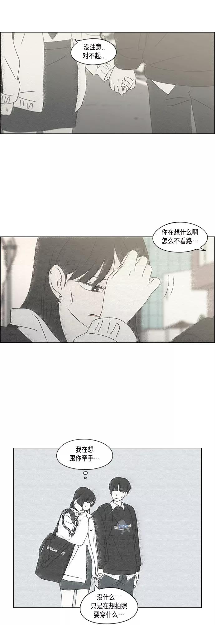 《恋爱革命》[第385话] 把戏 第3页