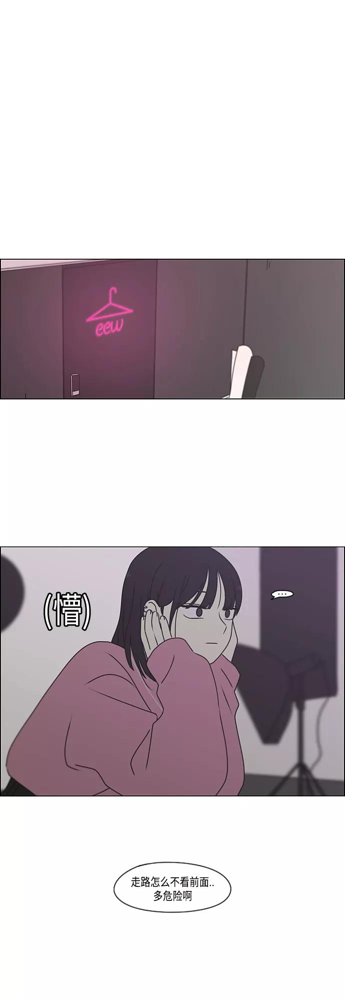 《恋爱革命》[第385话] 把戏 第2页