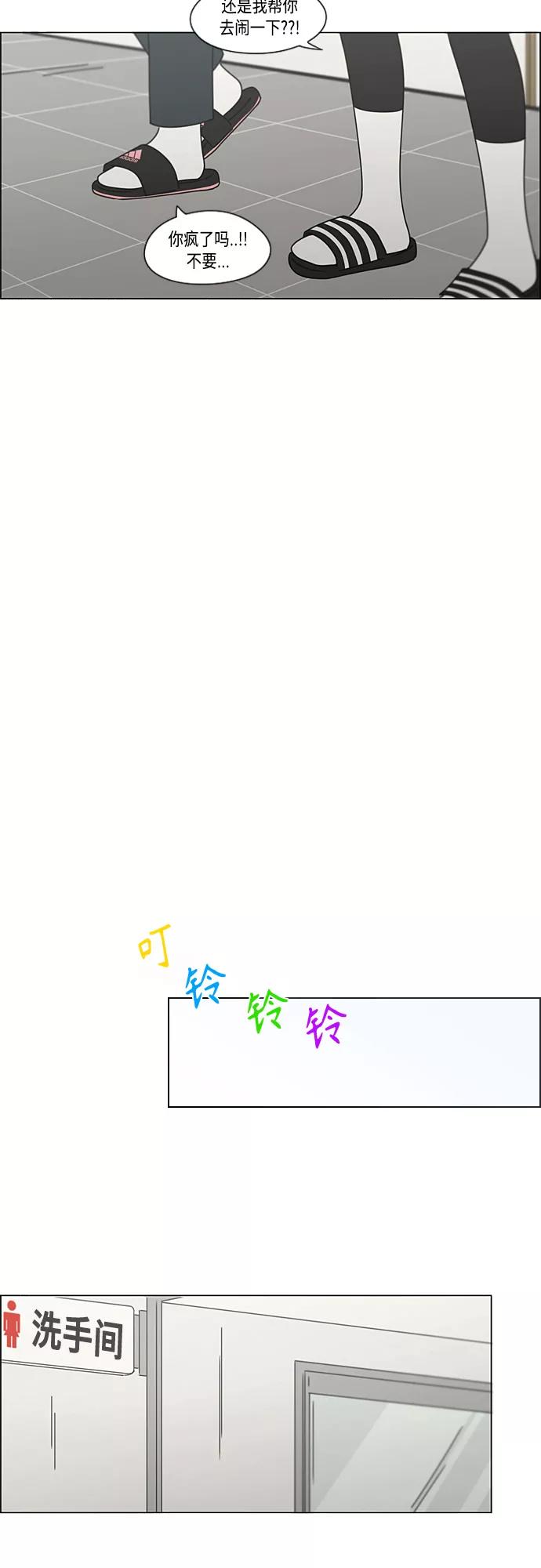 《恋爱革命》[第385话] 把戏 第33页