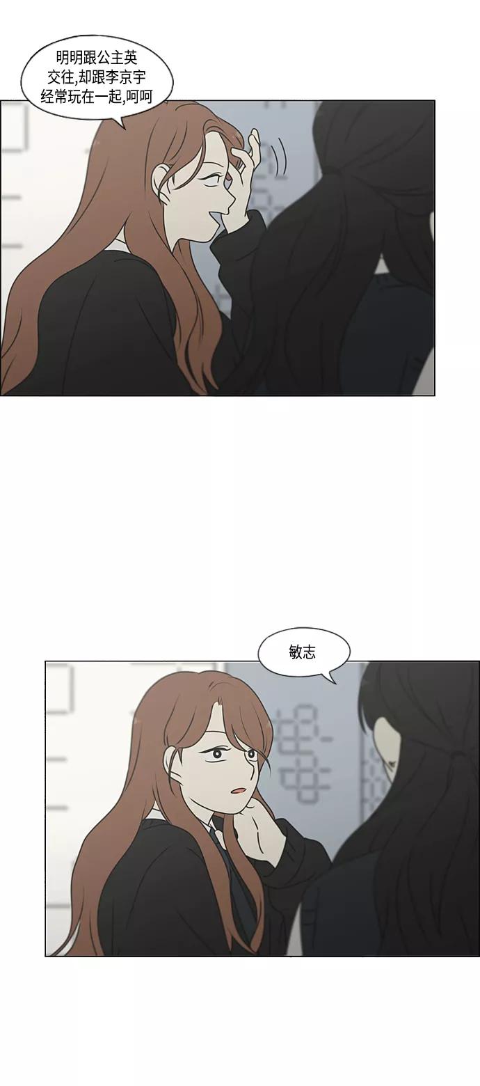 《恋爱革命》[第385话] 把戏 第47页