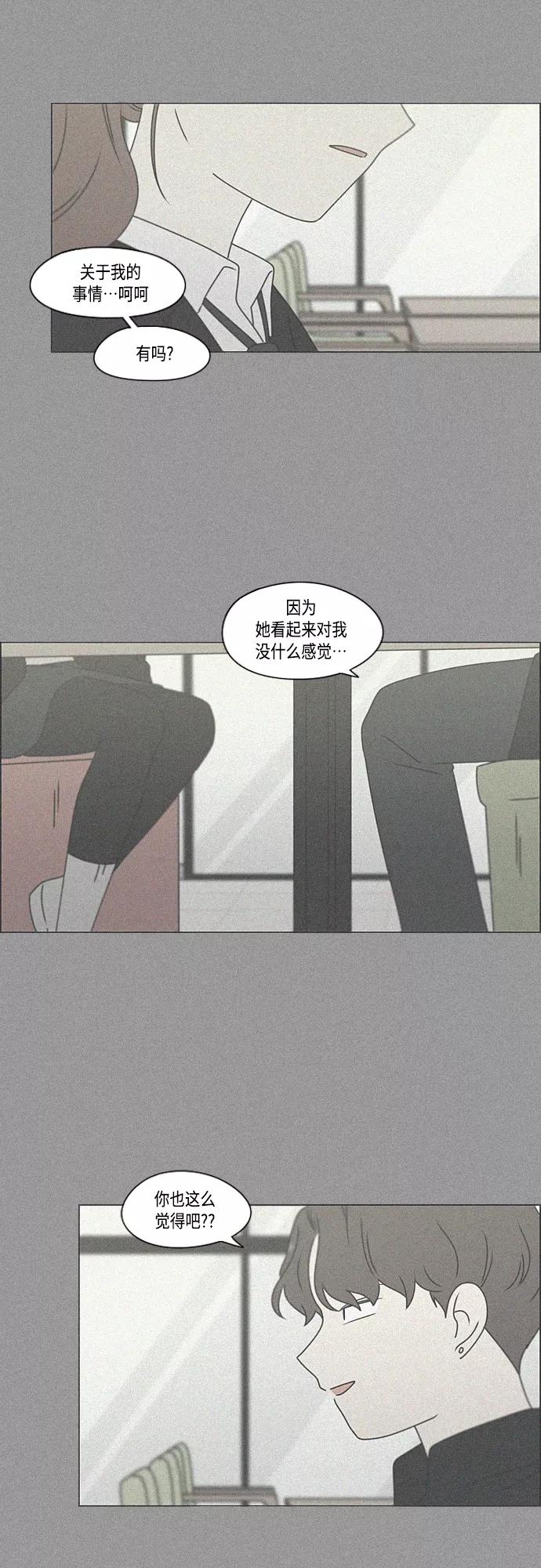 《恋爱革命》[第385话] 把戏 第27页
