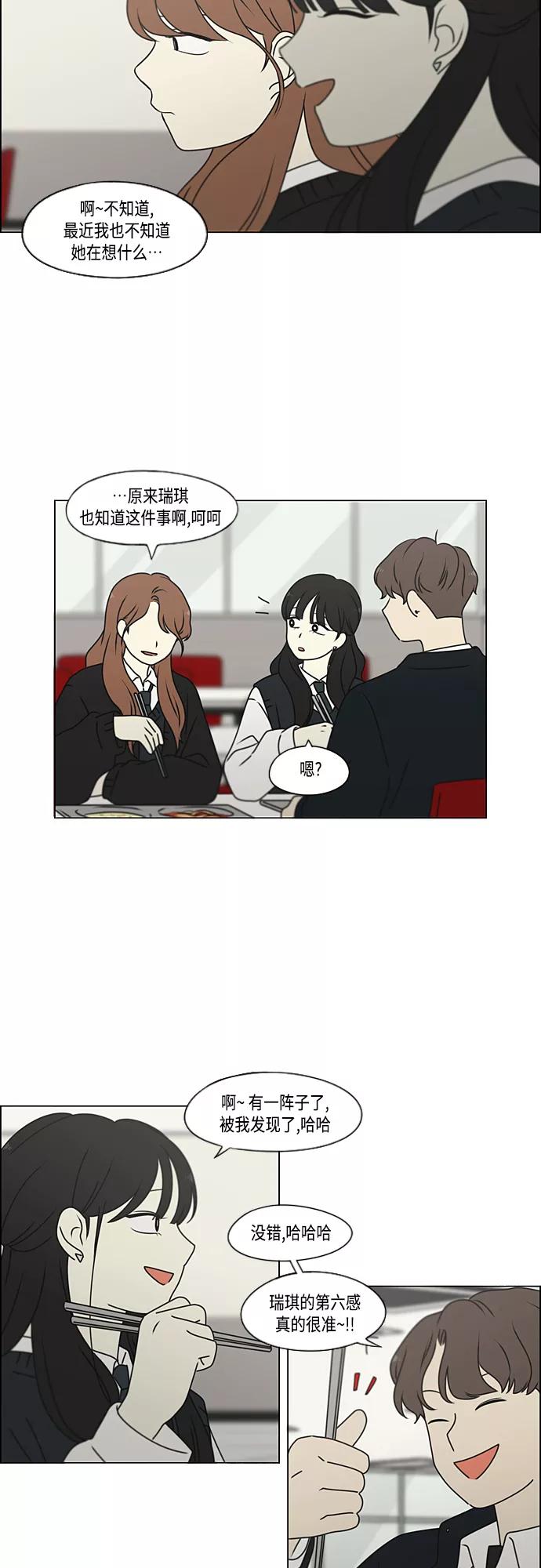 《恋爱革命》[第385话] 把戏 第23页