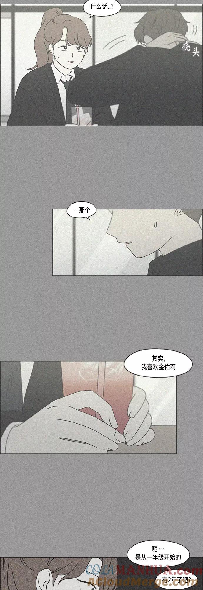 《恋爱革命》[第385话] 把戏 第25页