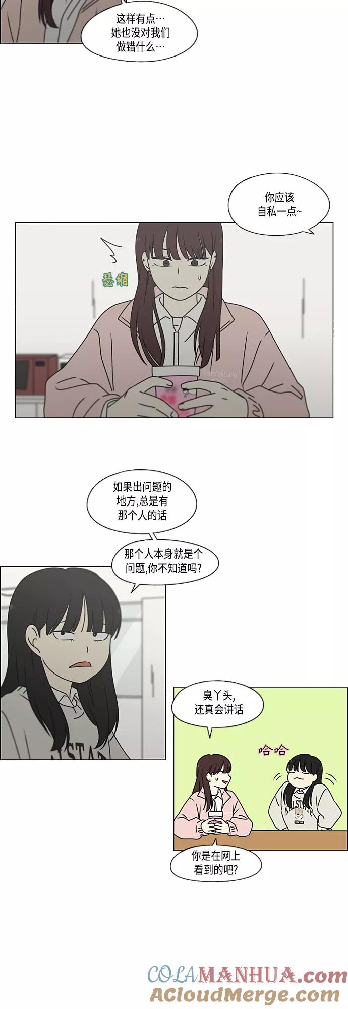 《恋爱革命》[第385话] 把戏 第31页