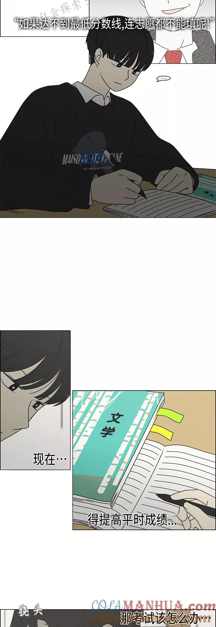 《恋爱革命》[第385话] 把戏 第10页