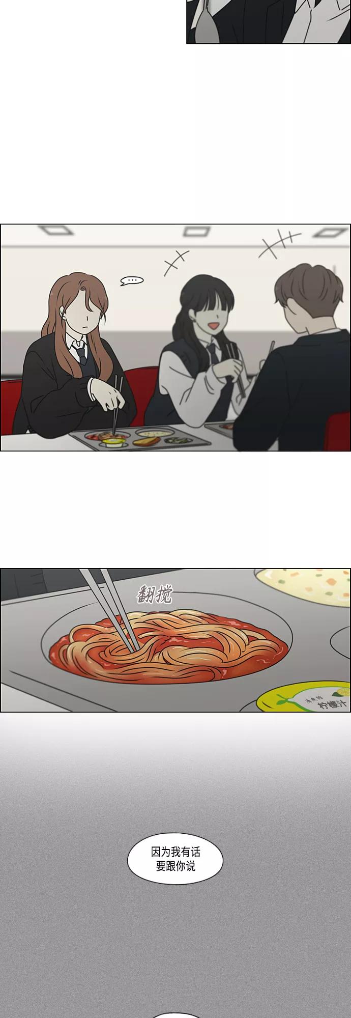 《恋爱革命》[第385话] 把戏 第24页