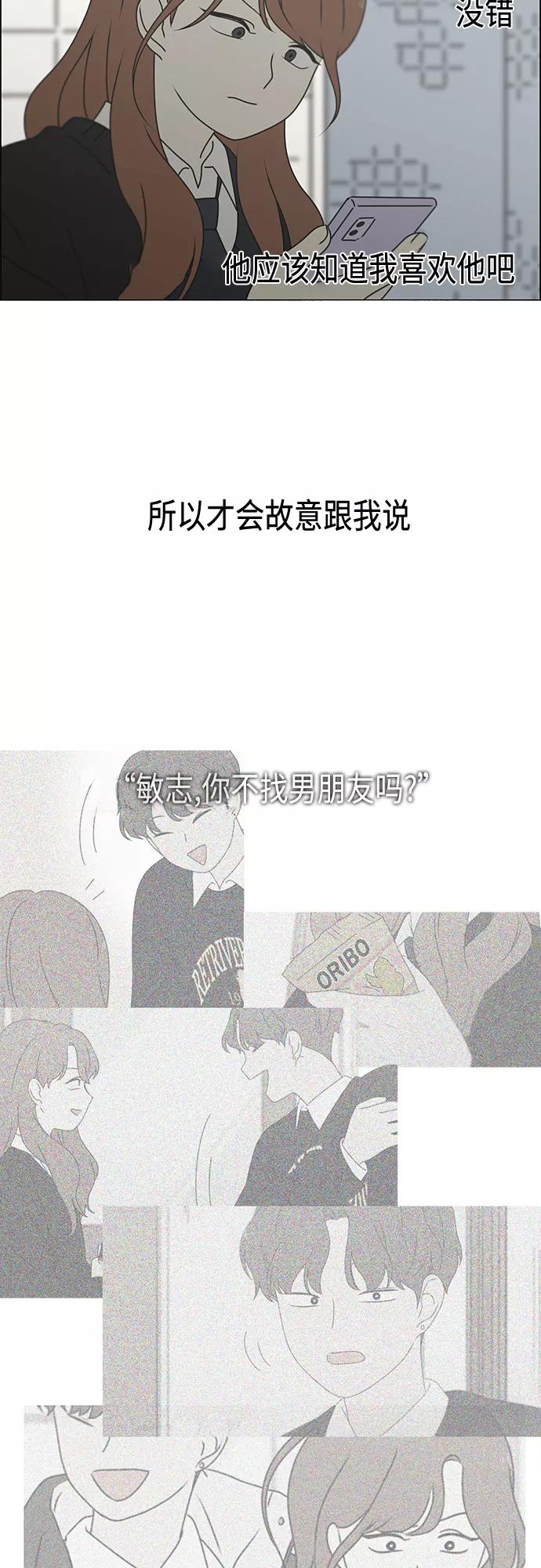 《恋爱革命》[第385话] 把戏 第35页