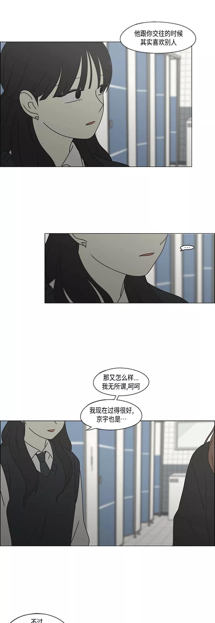 《恋爱革命》[第385话] 把戏 第45页