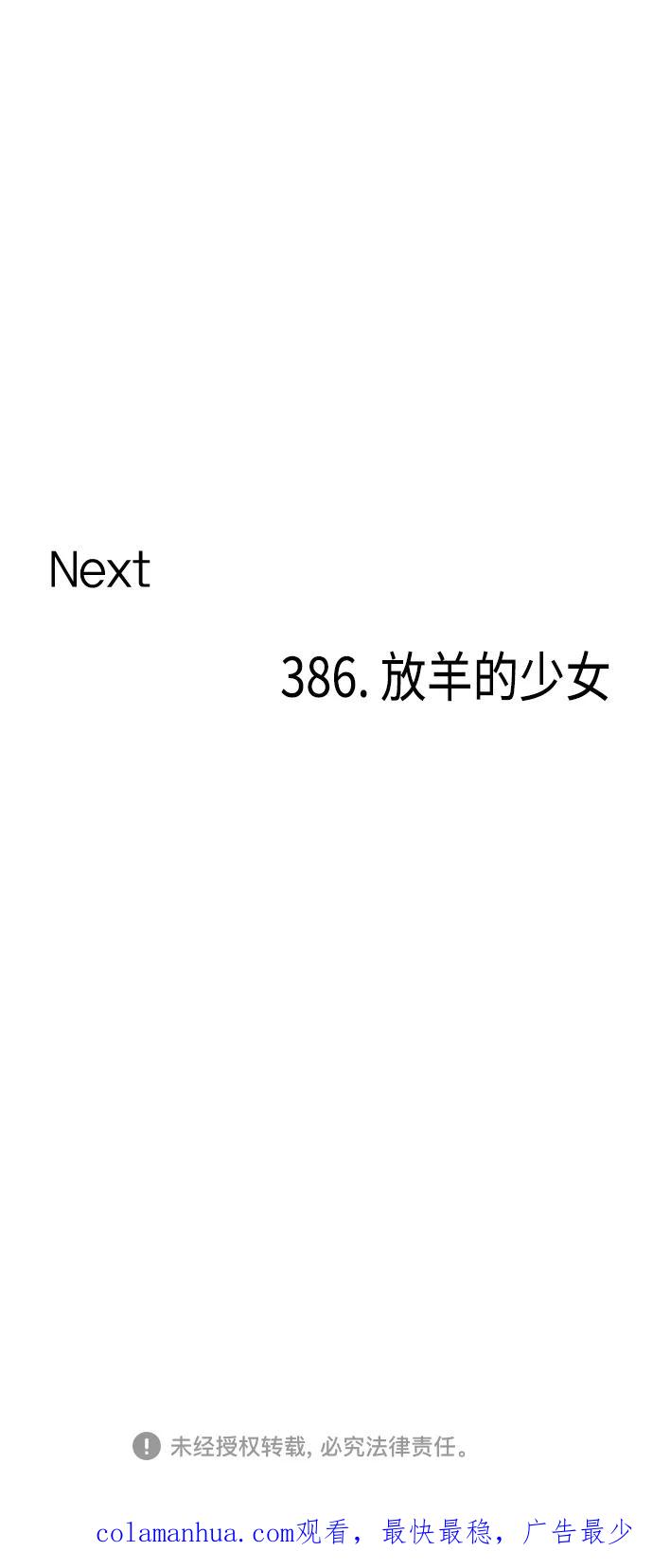 《恋爱革命》[第385话] 把戏 第51页