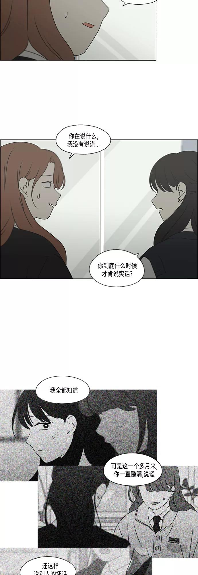 《恋爱革命》[第386话] 放羊的少女 第11页