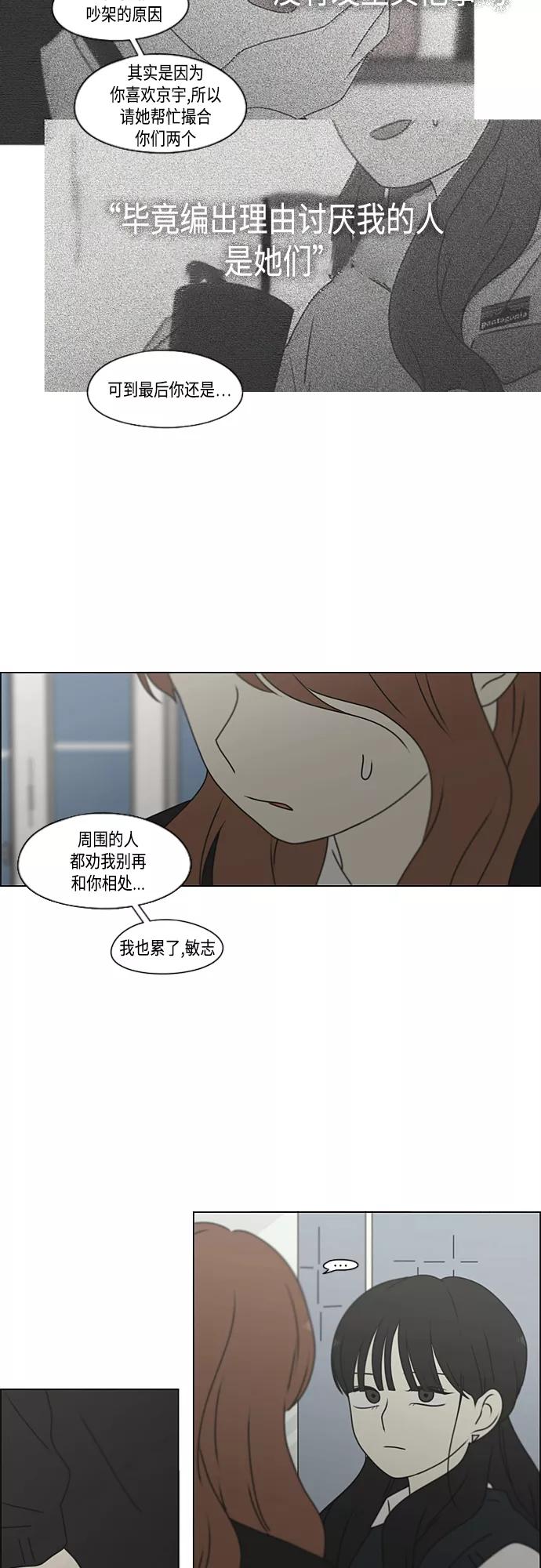 《恋爱革命》[第386话] 放羊的少女 第14页