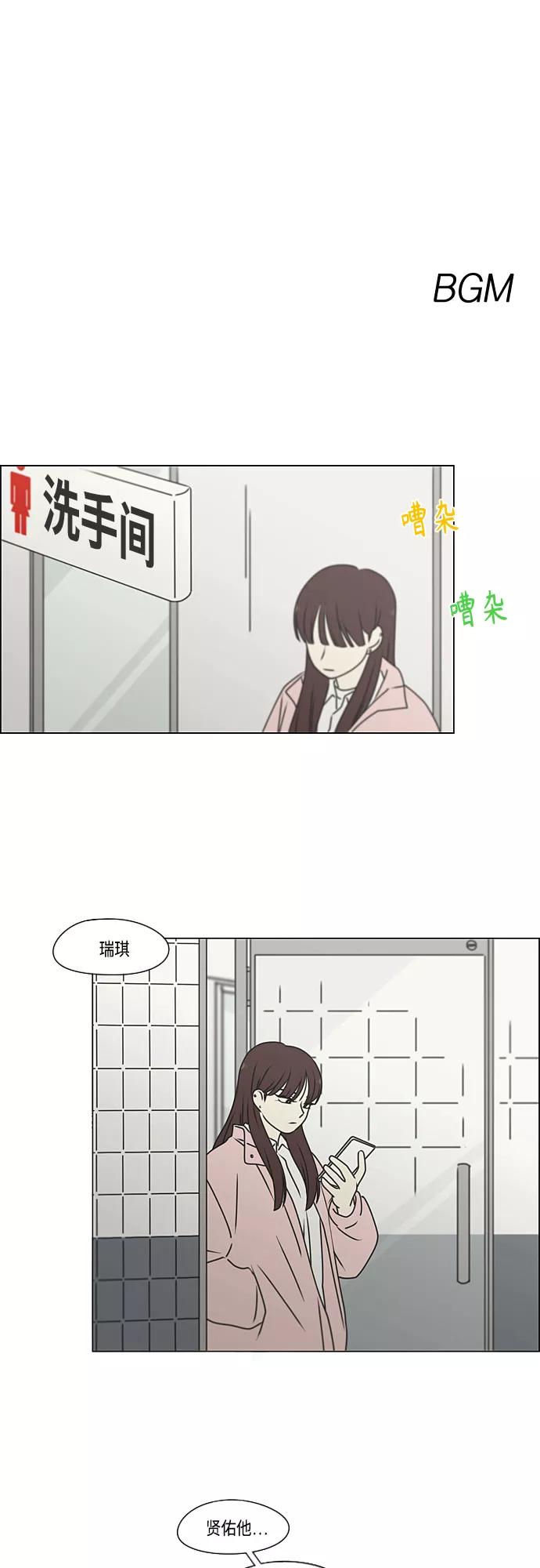 《恋爱革命》[第386话] 放羊的少女 第1页