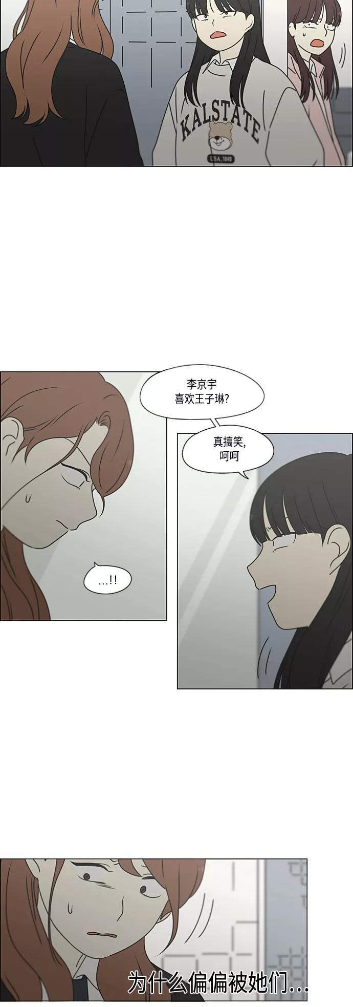 《恋爱革命》[第386话] 放羊的少女 第23页