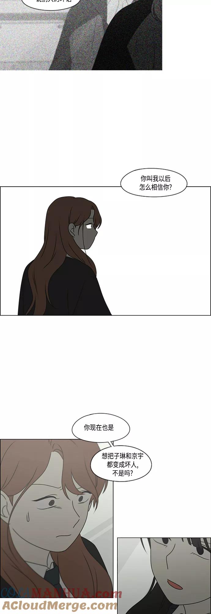 《恋爱革命》[第386话] 放羊的少女 第12页