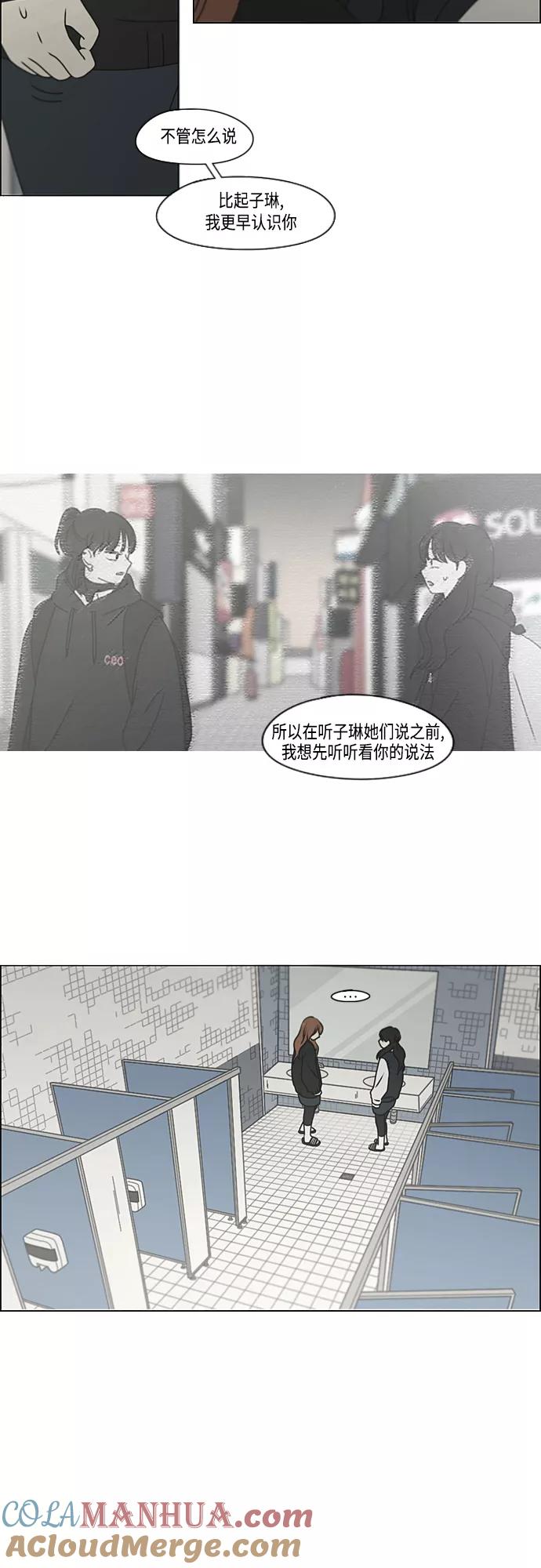 《恋爱革命》[第386话] 放羊的少女 第15页