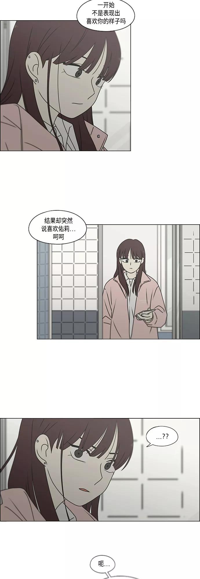 《恋爱革命》[第386话] 放羊的少女 第2页