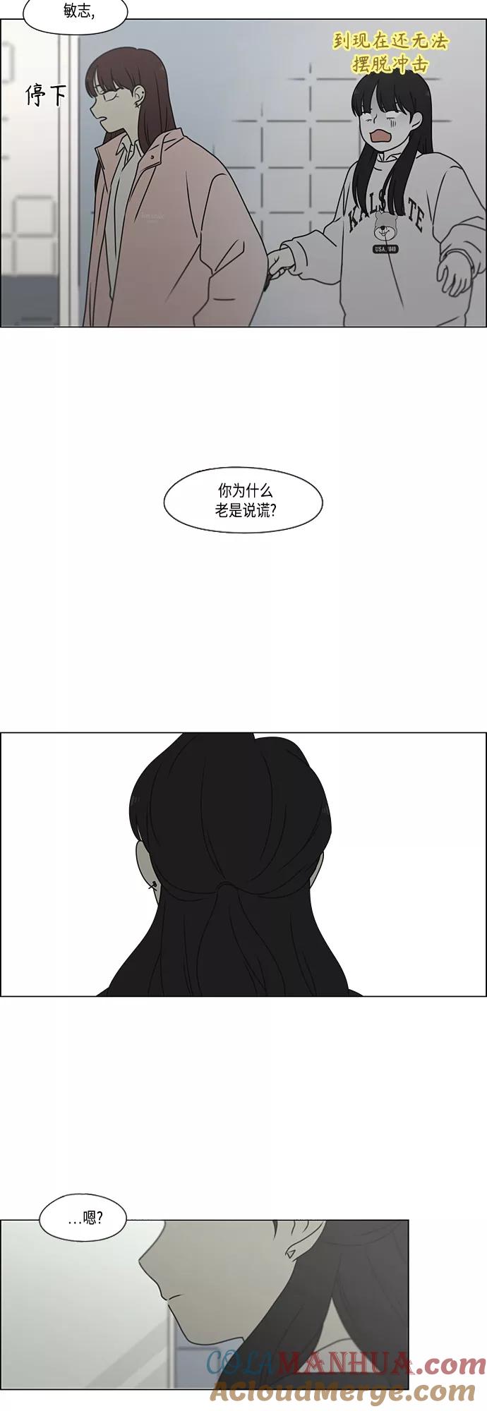 《恋爱革命》[第386话] 放羊的少女 第9页