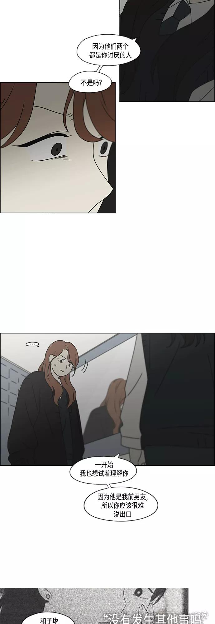 《恋爱革命》[第386话] 放羊的少女 第13页