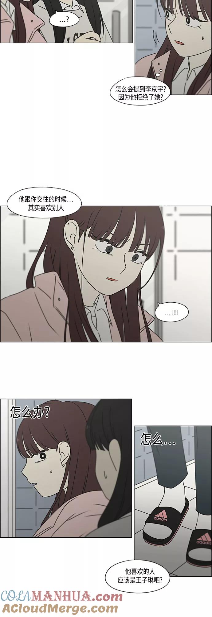 《恋爱革命》[第386话] 放羊的少女 第6页