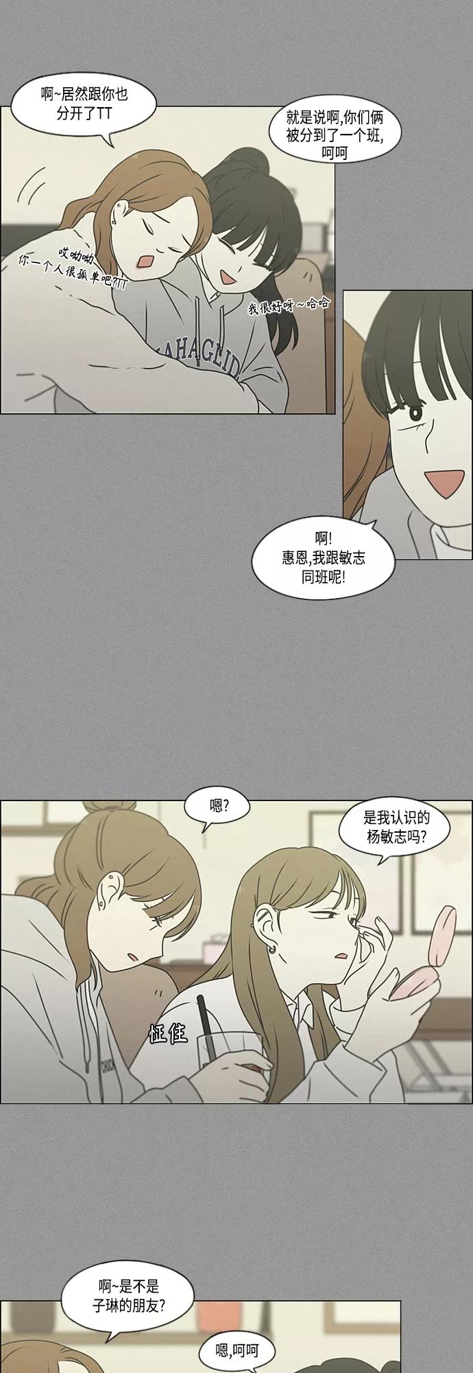 《恋爱革命》[第386话] 放羊的少女 第31页