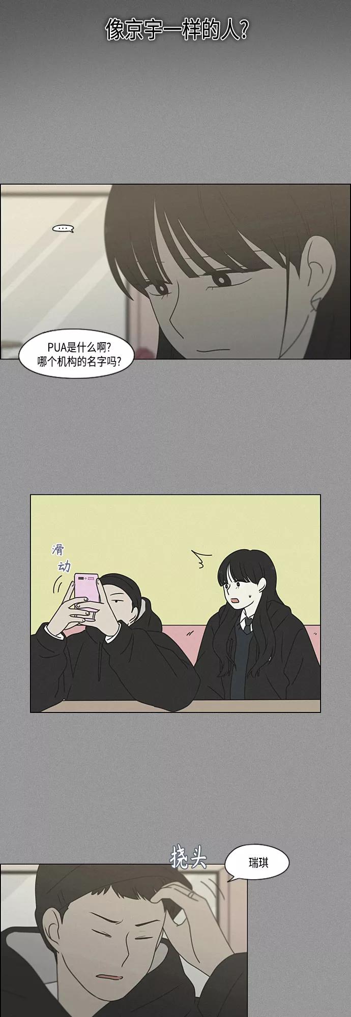 《恋爱革命》[第386话] 放羊的少女 第43页